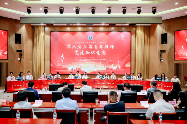 以赛砺初心，以学促践行：第六届上海青年律师党建知识竞赛...