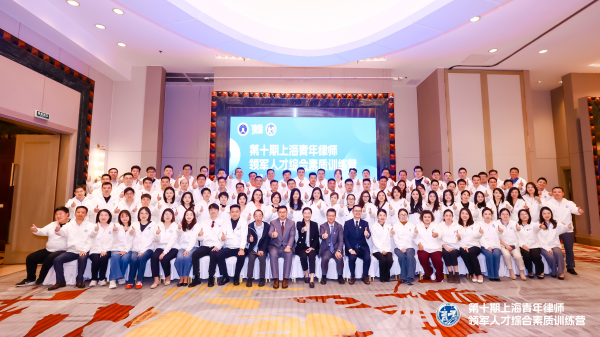 锻造青年领军人才，赋能律师行业未来——上海青年律师领军...