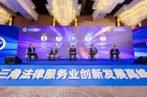 长三角一体化与律所跨区域发展：第四...
