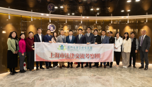 沪澳法律界共话合作新机遇 携手助推...