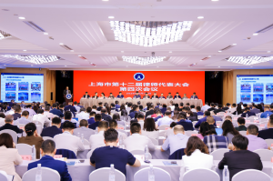 上海市第十二届律师代表大会第四次会...